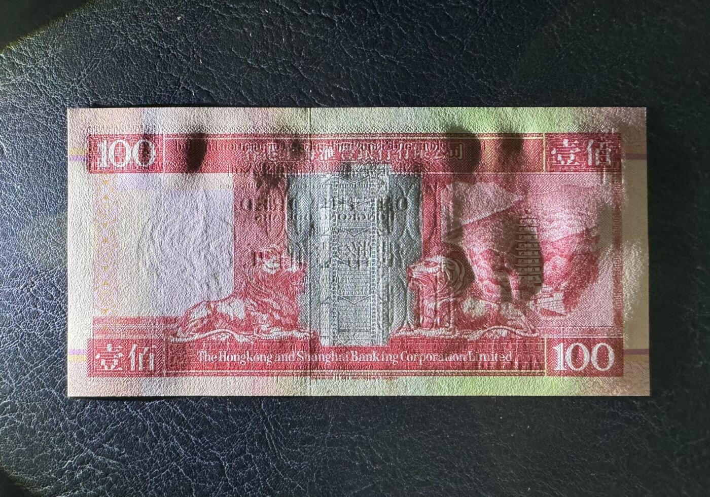收藏联盟Quantum Auction 第385期拍卖  香港汇丰银行1993年100元AA冠 品相UNC- 