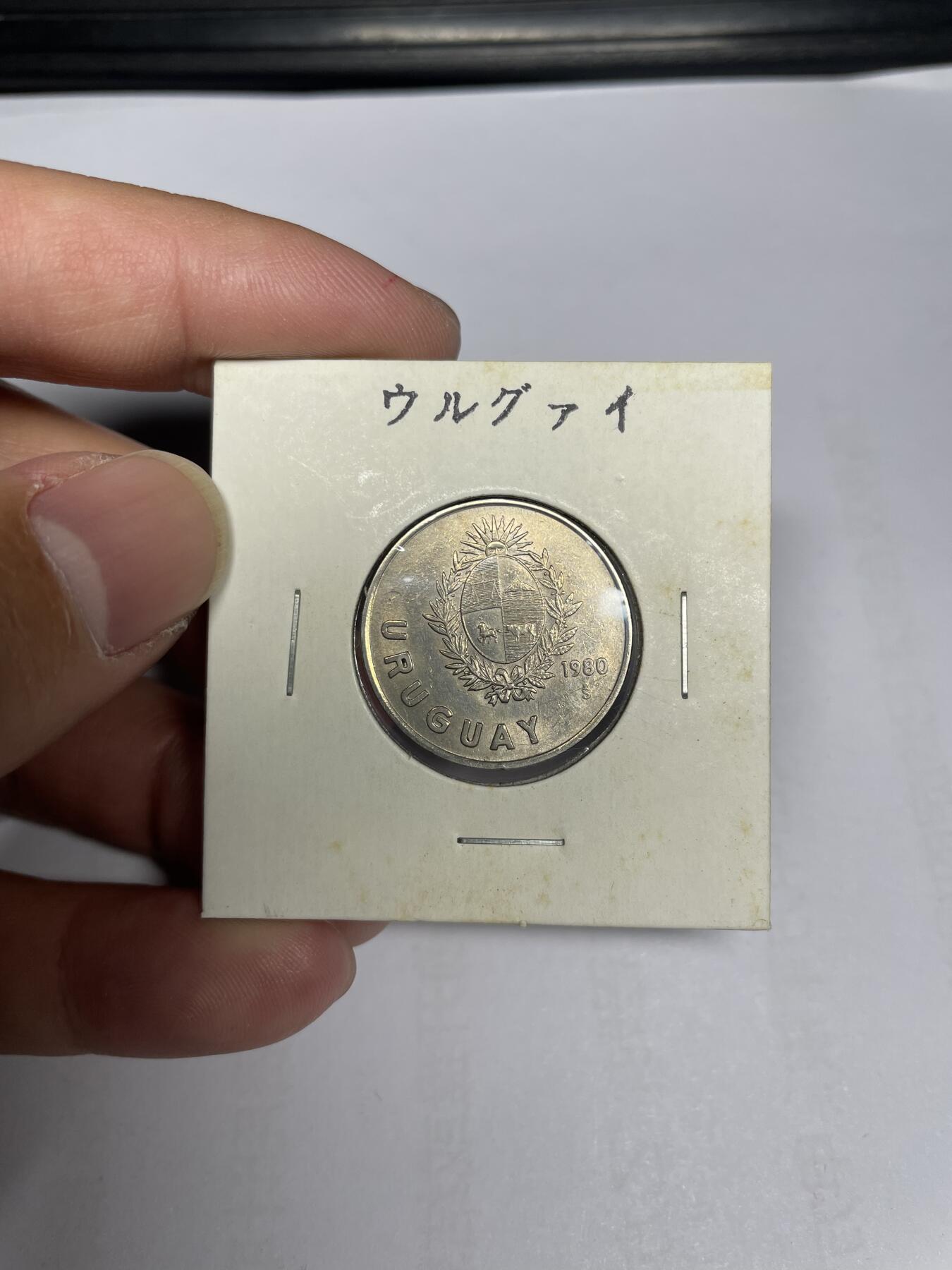 每日一拍，2024年集古藏今外币拍卖第十六期-第9场—（总第159拍），可以寄存60天，满160元包邮。 1980年乌拉圭1比索