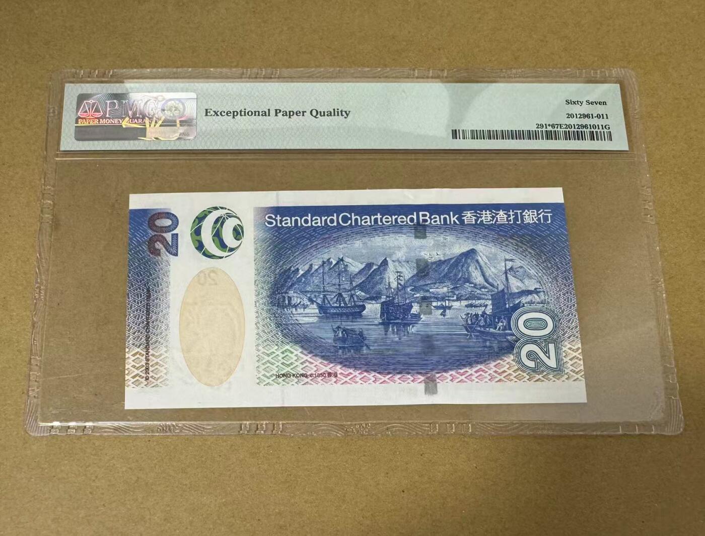 【Blue Auction】✨世界纸币精拍第563期【精】 【补号无47】香港 渣打 2003年20元 PMG67EPQ 高分