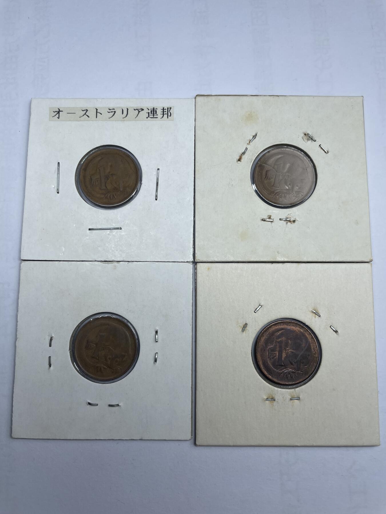 每日一拍，2024年集古藏今外币拍卖第十六期-第9场—（总第159拍），可以寄存60天，满160元包邮。 澳大利亚一分四枚