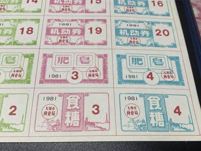 票证拍场    都是整版或者联票 🔥🔥🔥🔥1981年《无锡市豆制品、机动、食糖、肥皂票》整版36枚、原版，相当少见