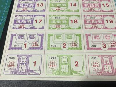 票证拍场    都是整版或者联票 🔥🔥🔥🔥1981年《无锡市豆制品、机动、食糖、肥皂票》整版36枚、原版，相当少见