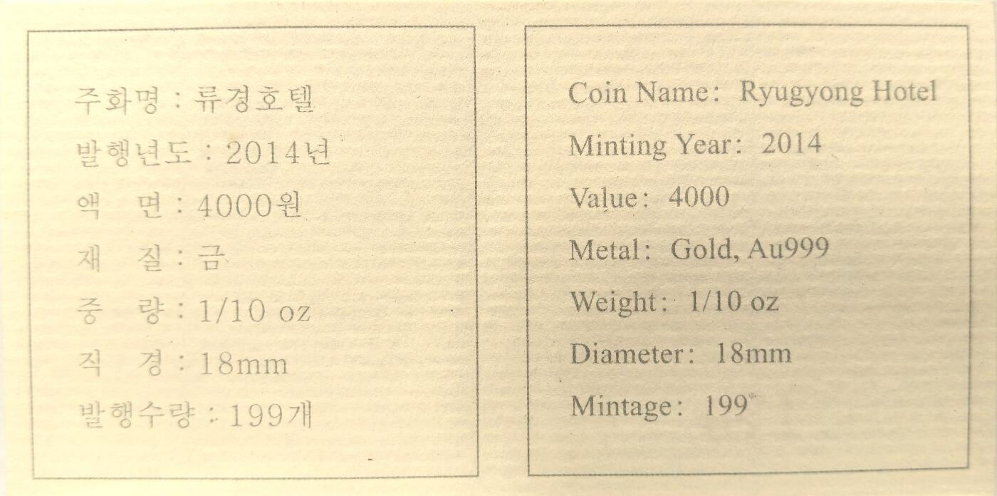 博洋堂世界钱币拍卖第096期（全场包邮） 2014年朝鲜柳京饭店纯金币卖，1/10盎司（3.1g），铸造量仅为199枚，极其稀有，含金量：999，带证书