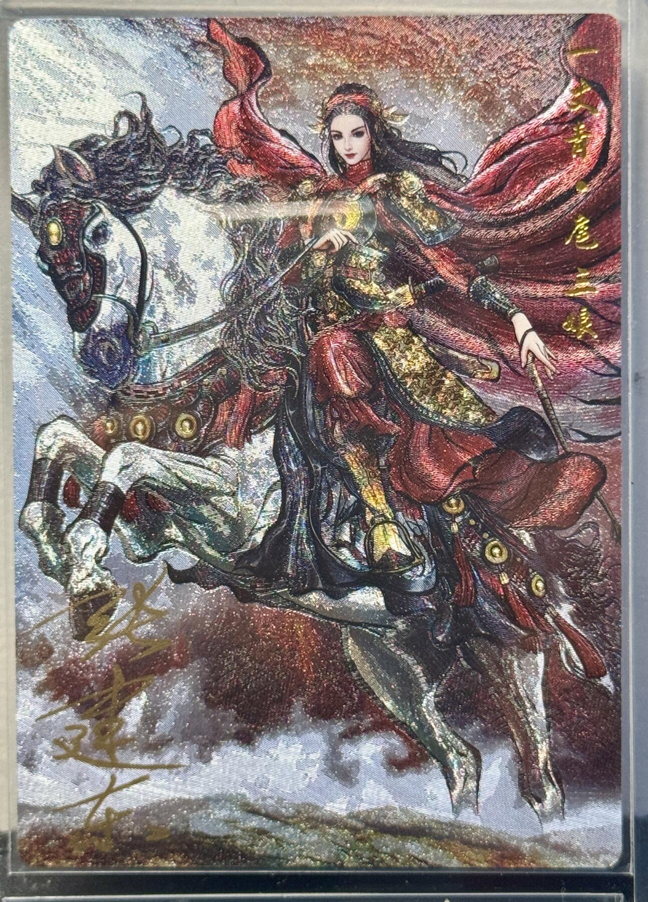 白泽拍卖卡牌手绘专场第8期（露深花气冷，霜降蟹膏肥） 2024 卡德曼 张建东水浒 一丈青扈三娘 106/108 张建东亲签 粗闪 卡夹封装