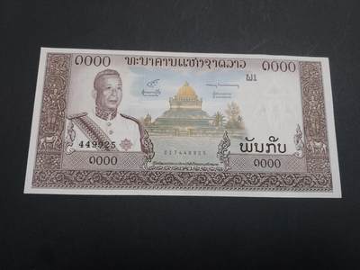 博彦收藏  8月18日 钱币专场 - 老挝 1000元 UNC 