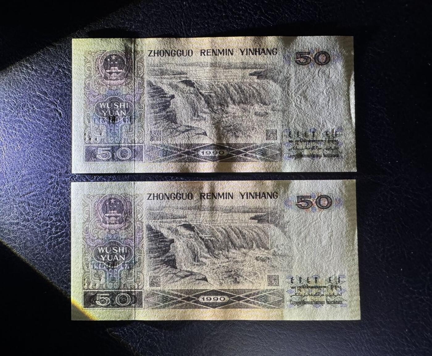 收藏联盟Quantum Auction 第385期拍卖  中国人民银行1990年50元两张 品相UNC-