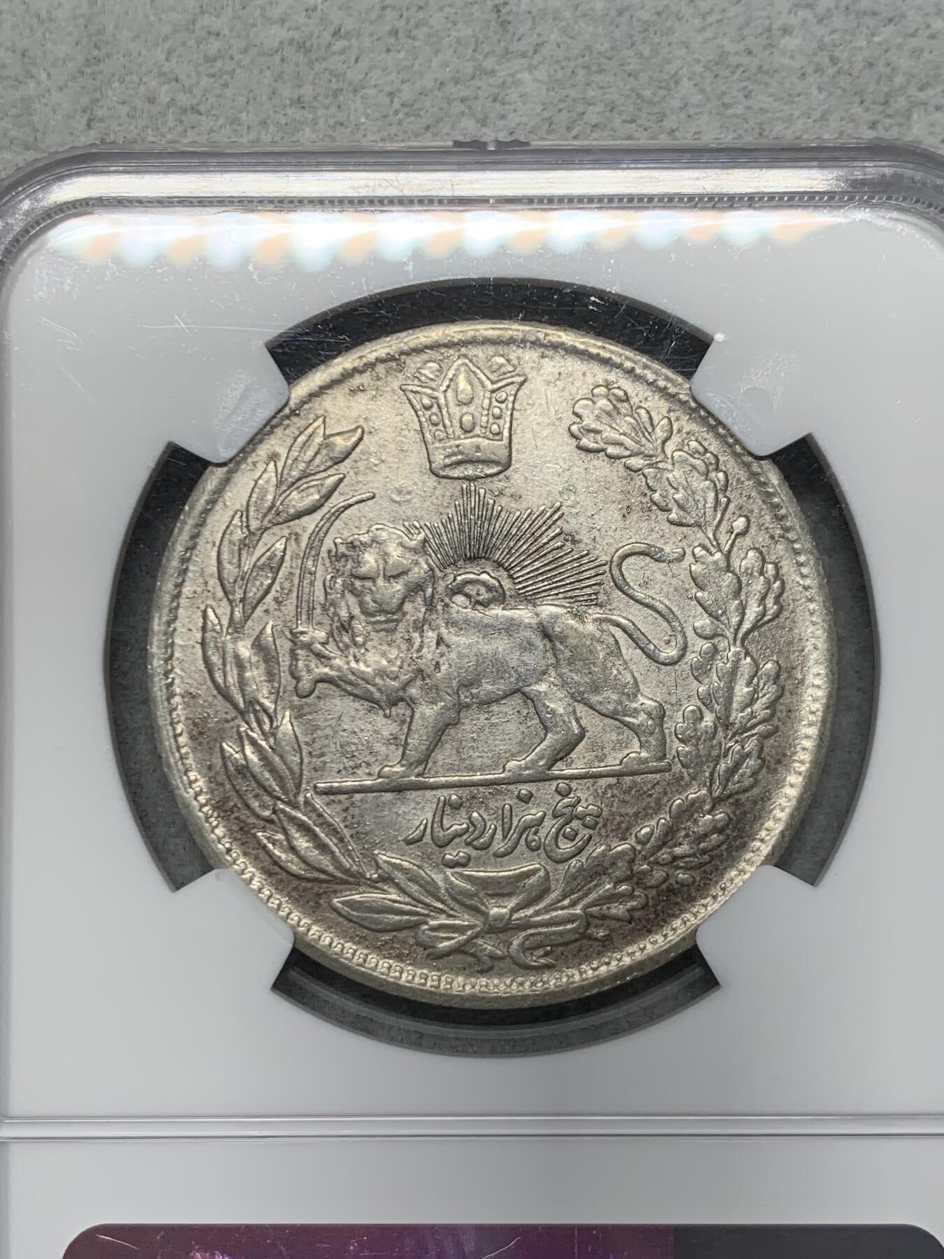 《竞宝斋》第319场 周日，周一，周二  3场连拍 （全场包邮） NGC MS61 伊朗1904年莫扎法丁沙50岁生日纪念加字5000D大银币 深打规整样币风范 德黑兰厂珍罕版本 不同于人头两侧无字普通版 仅两枚MS另一枚62更高 去年十月瑞士大拍55分含佣金4.2w人民币成交