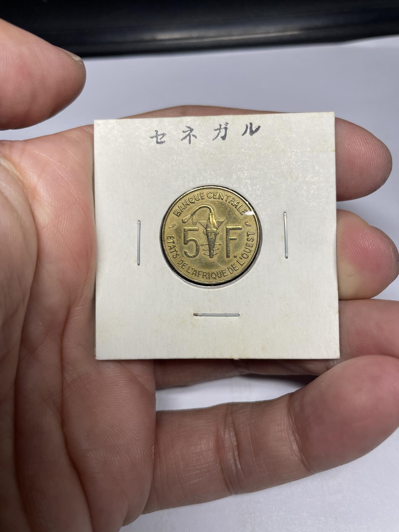 每日一拍，2024年集古藏今外币拍卖第十六期-第9场—（总第159拍），可以寄存60天，满160元包邮。 1969年法属西非5法郎