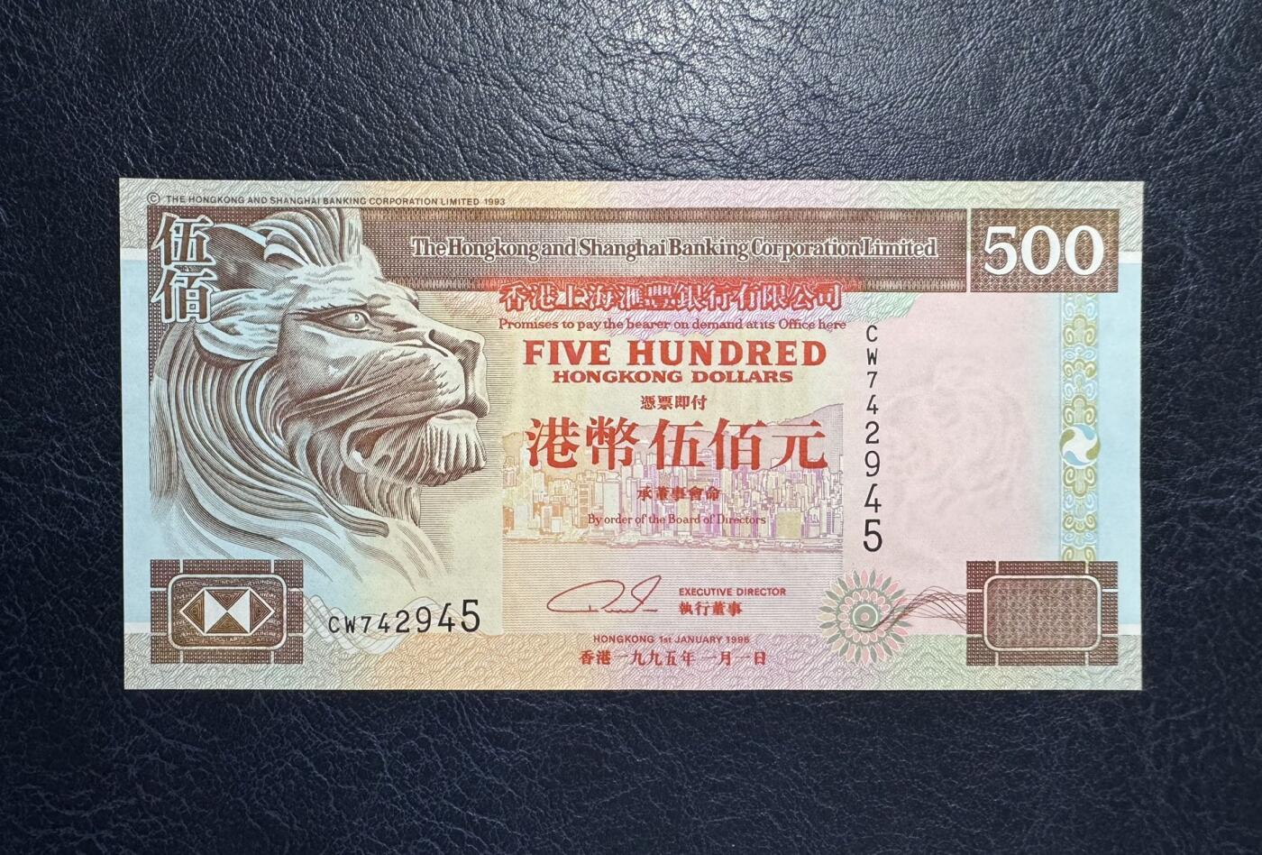收藏联盟Quantum Auction 第385期拍卖  香港汇丰银行1995年500元 品相AU+ 