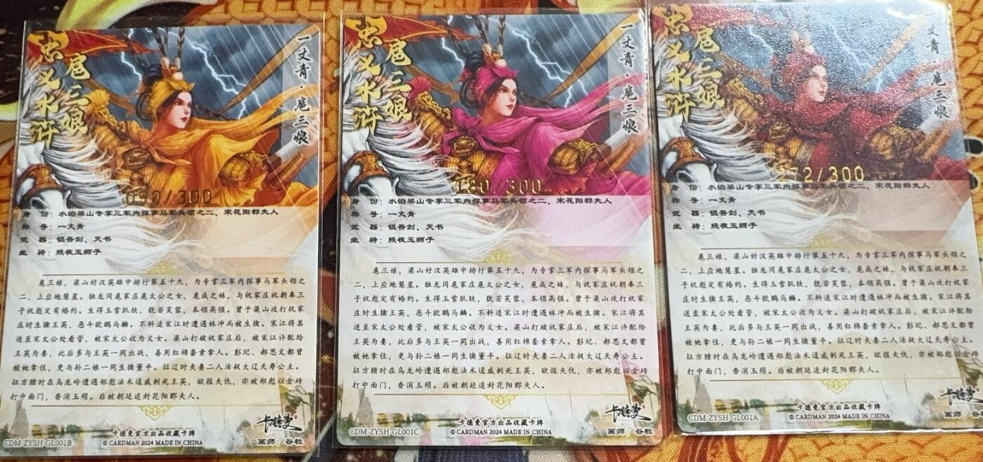 阳大大卡牌超级大甩拍第22期（固定周五晚上八点截拍，持续收拍品，进群福利早知道） 谷粒 替天行道 扈三娘 300编三色一套