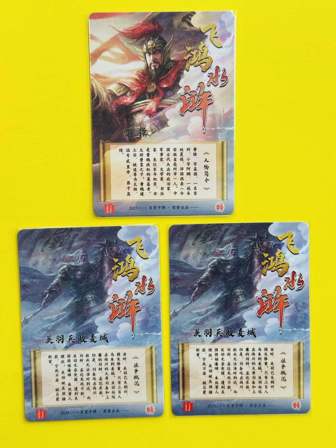 阳大大卡牌超级大甩拍第22期（固定周五晚上八点截拍，持续收拍品，进群福利早知道） 百里卡牌 鞠佳宁绘 曹操 关羽兵败麦城 3张粗闪卡 飞鸿水浒第一弹