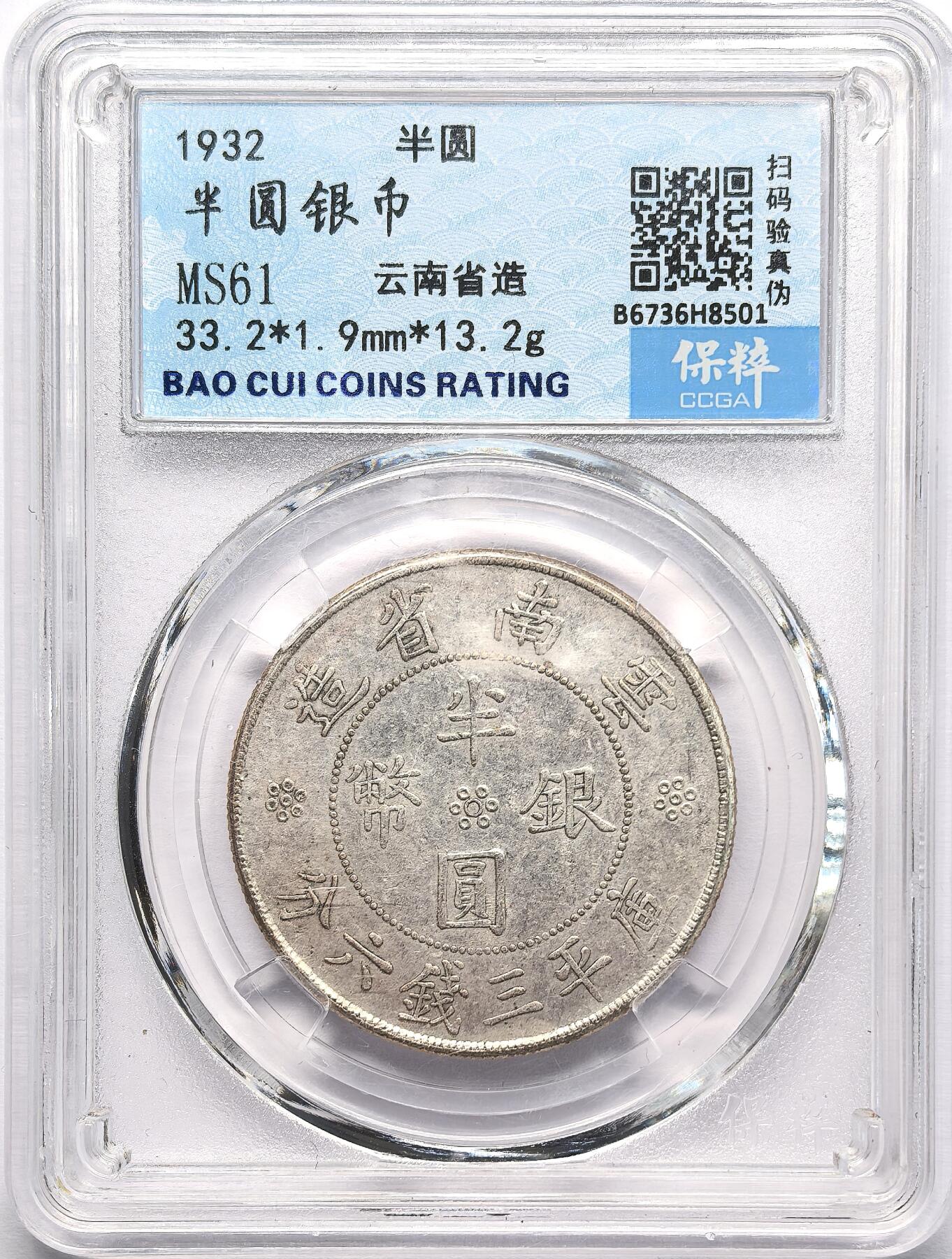 凡希社世界钱币微拍第二百八十六期 云南双旗半元好品