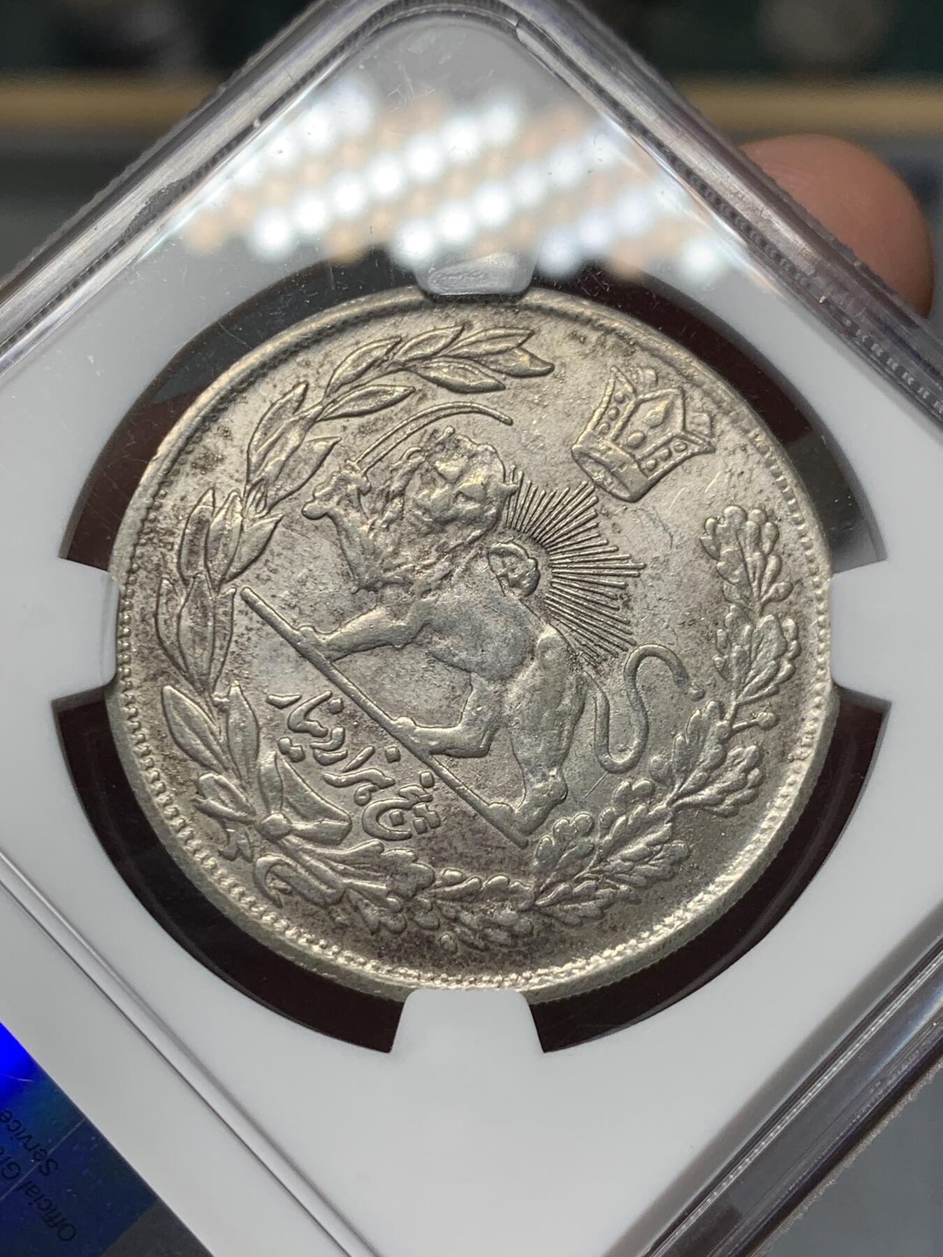 《竞宝斋》第319场 周日，周一，周二  3场连拍 （全场包邮） NGC MS61 伊朗1904年莫扎法丁沙50岁生日纪念加字5000D大银币 深打规整样币风范 德黑兰厂珍罕版本 不同于人头两侧无字普通版 仅两枚MS另一枚62更高 去年十月瑞士大拍55分含佣金4.2w人民币成交