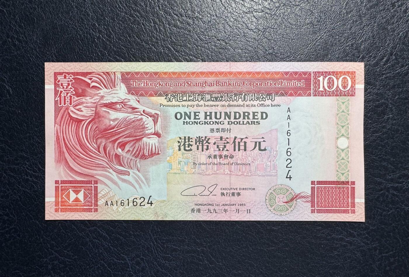 收藏联盟Quantum Auction 第385期拍卖  香港汇丰银行1993年100元AA冠 品相UNC- 