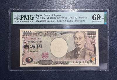 收藏联盟Quantum Auction 第385期拍卖  - 日本2004年10000日元首发AA冠 PMG69 稀少高分 号码无3457朦胧号 福泽谕吉