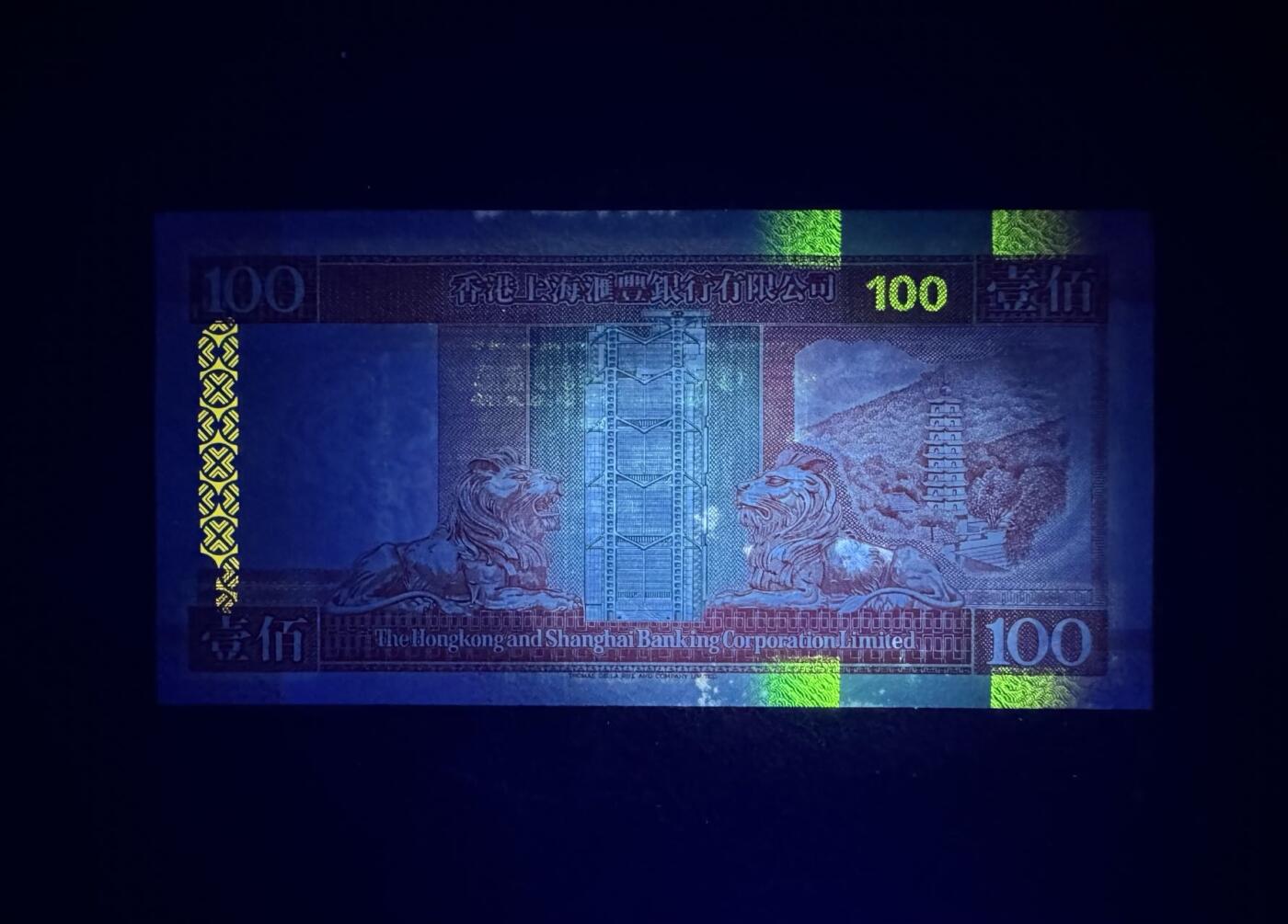 收藏联盟Quantum Auction 第385期拍卖  香港汇丰银行1993年100元AA冠 品相UNC- 