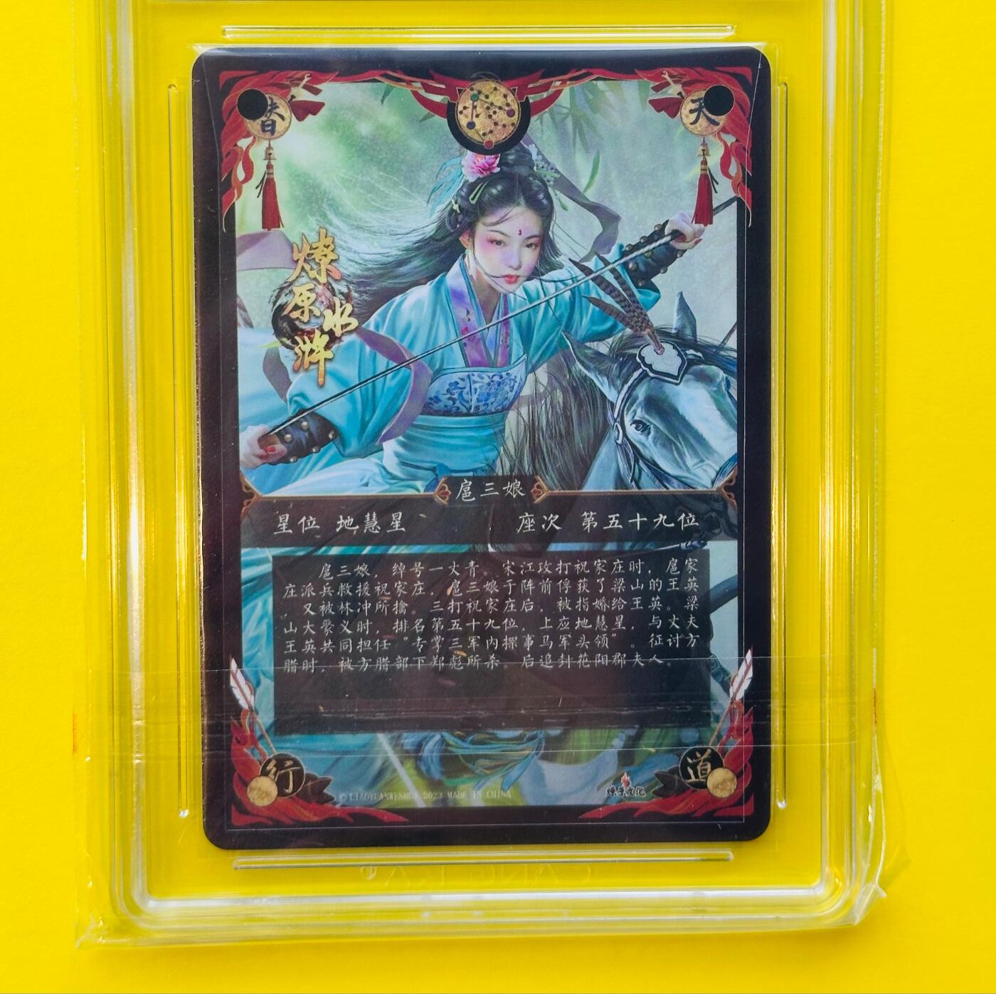 阳大大卡牌超级大甩拍第22期（固定周五晚上八点截拍，持续收拍品，进群福利早知道） 燎原卡牌 胡子怪兽绘 一丈青扈三娘(青衣)，CCG评级卡定制标9.5分