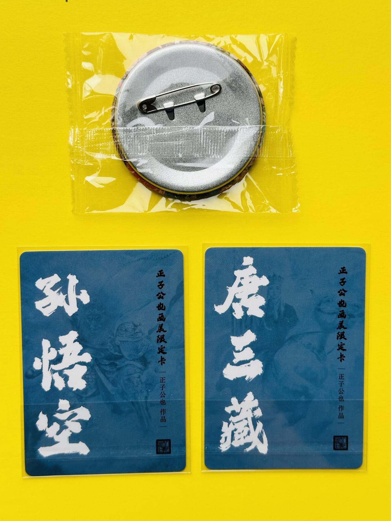 阳大大卡牌超级大甩拍第22期（固定周五晚上八点截拍，持续收拍品，进群福利早知道） 人文之宝 正子公也绘 孙悟空 唐三藏 画展限定卡 彩闪工艺+画展马口铁