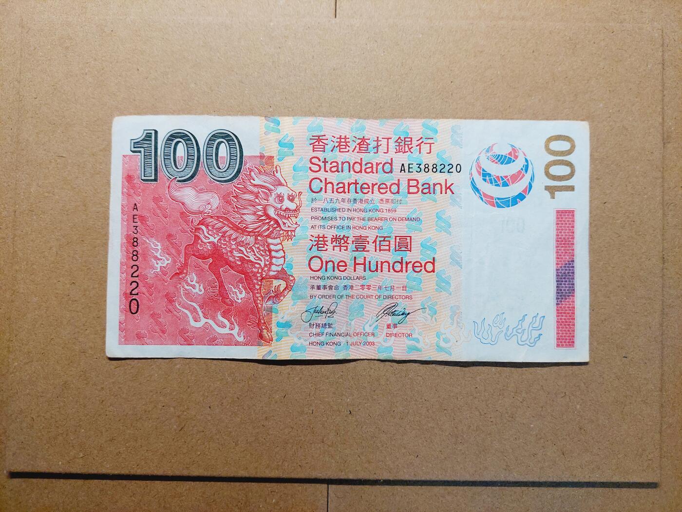 港澳币专场039期 (星期四晚上8点)  流通品 香港渣打银行100元