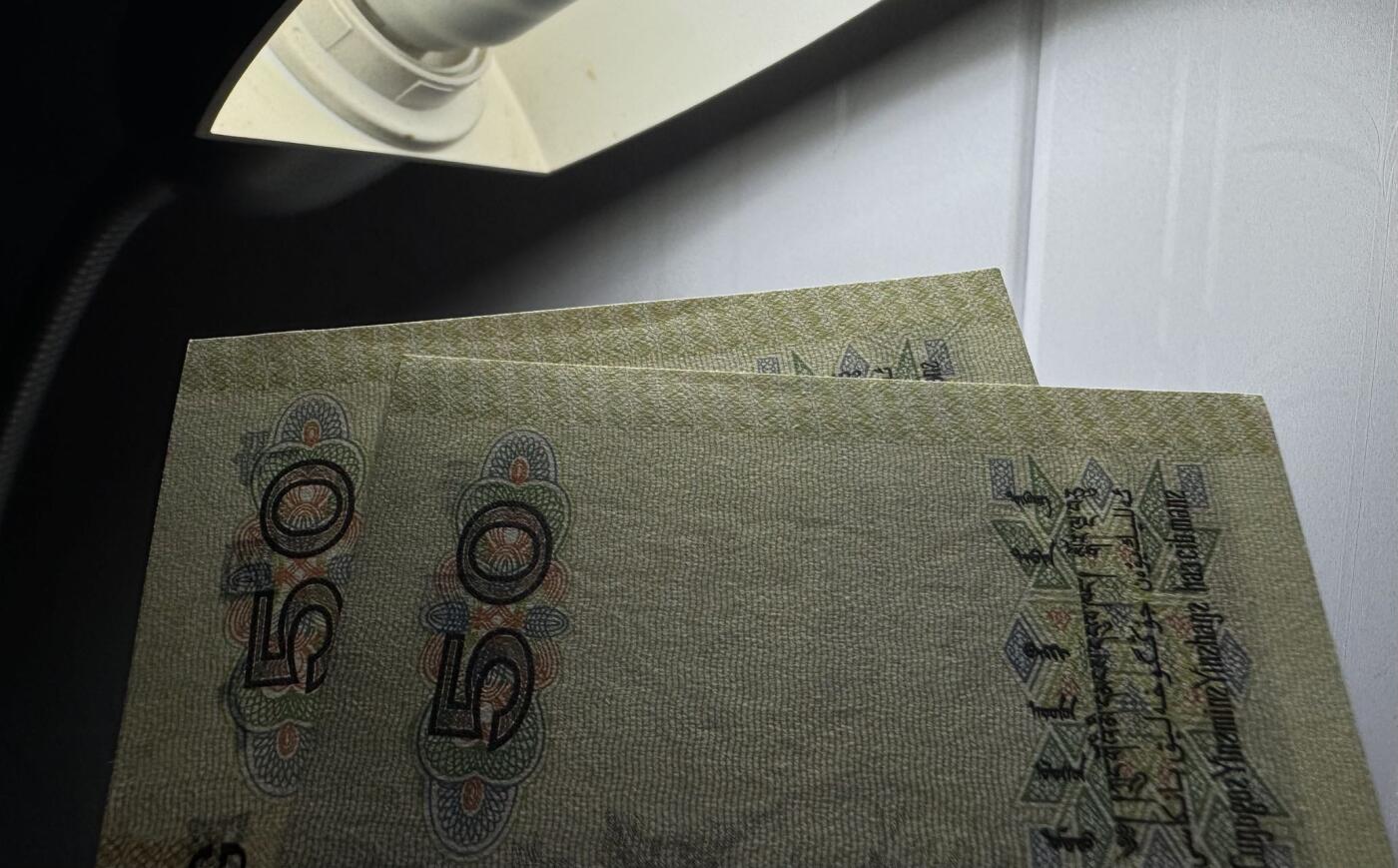 收藏联盟Quantum Auction 第385期拍卖  中国人民银行1990年50元两张 品相UNC-