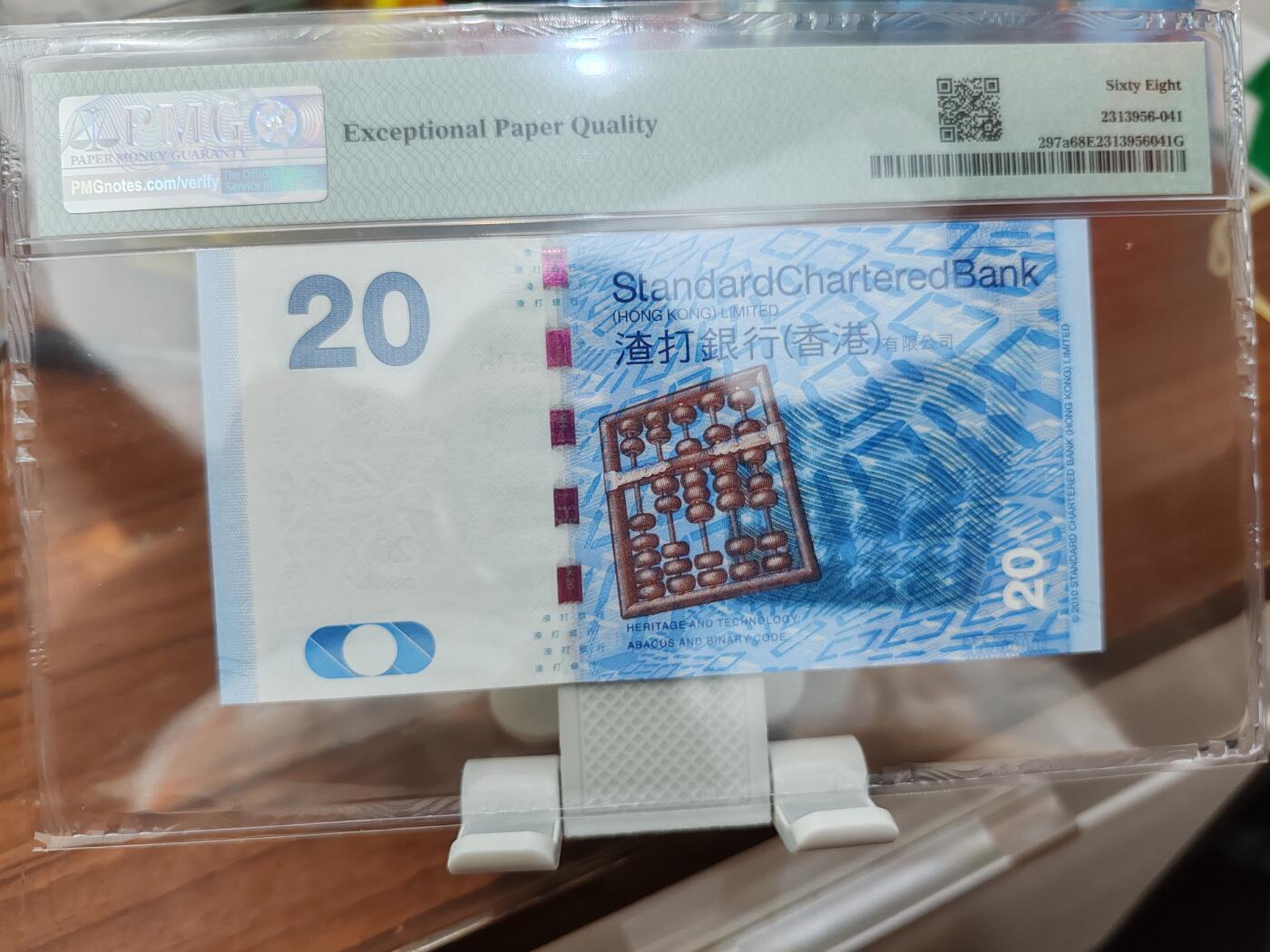 钞品天下  周四场 【AA443444】香港渣打银行2010年20元  PMG 68E 数二 豹子号 
