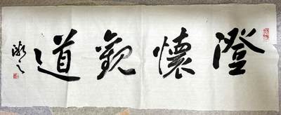 白泽拍卖卡牌手绘专场第8期（露深花气冷，霜降蟹膏肥） - 2024 张国强书法 澄怀观道*2，凭高观远。尺寸：95cm*35cm