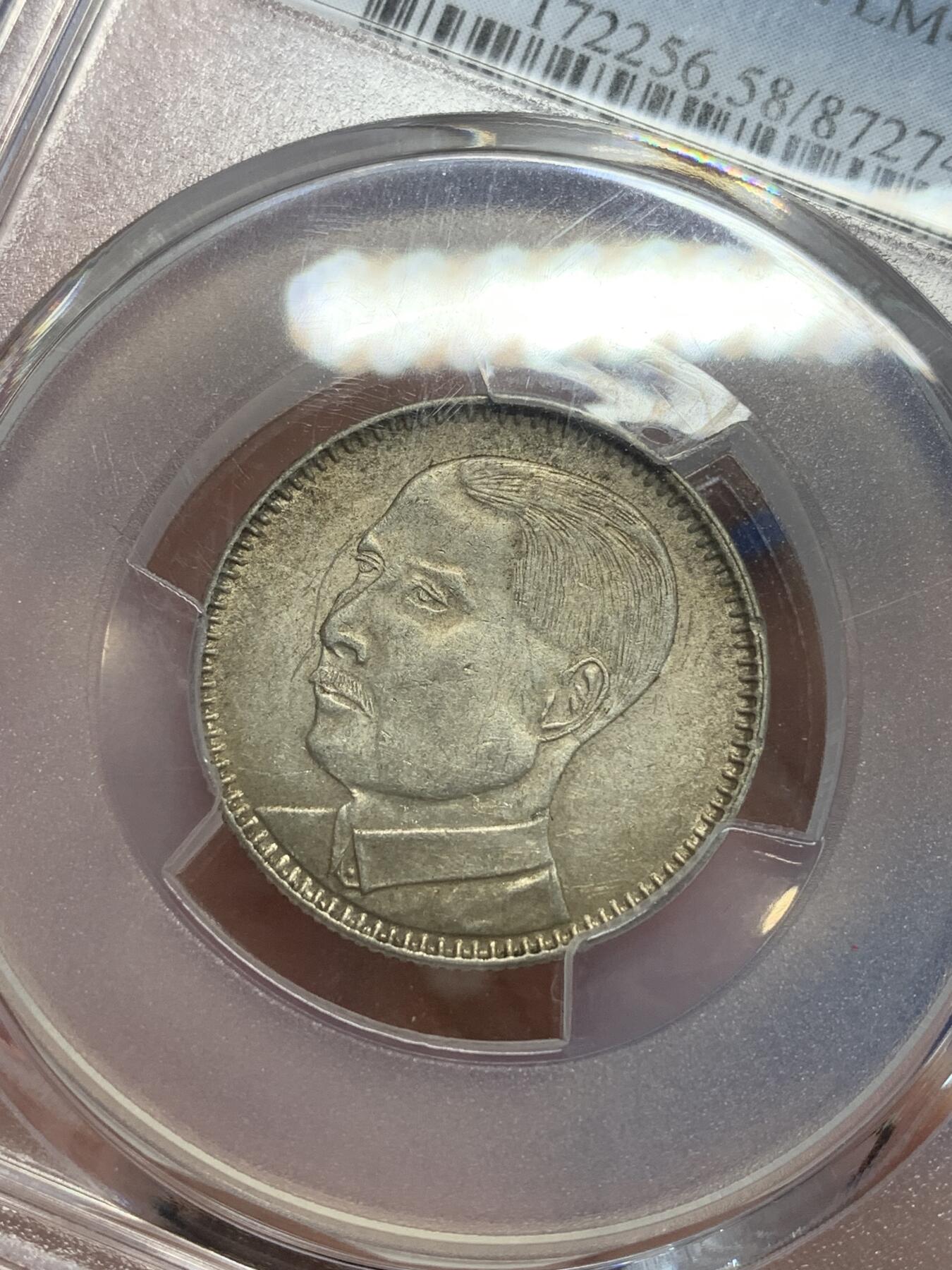 《竞宝斋》第319场 周日，周一，周二  3场连拍 （全场包邮） PCGS AU58 广东省孙中山两毫银币 少见标签错误