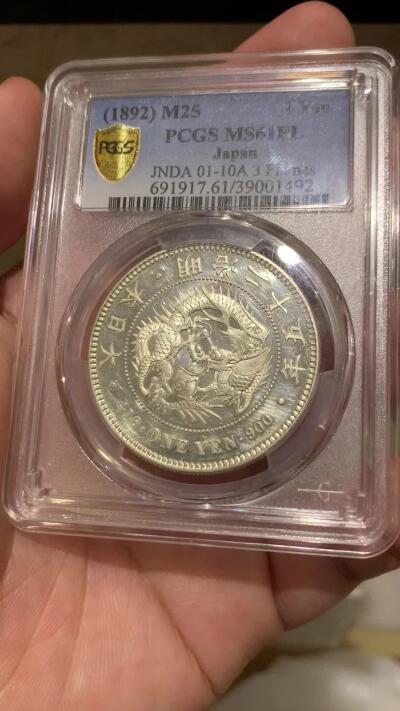 《竞宝斋》第319场 周日，周一，周二  3场连拍 （全场包邮） PCGS MS61PL 日本明治二十五1892年一圆银币 超级镜面底板 PC入盒仅仅两枚 完全不同于其他年份PL平均几十枚的MS数量 异常珍罕 镜面日本龙的王者