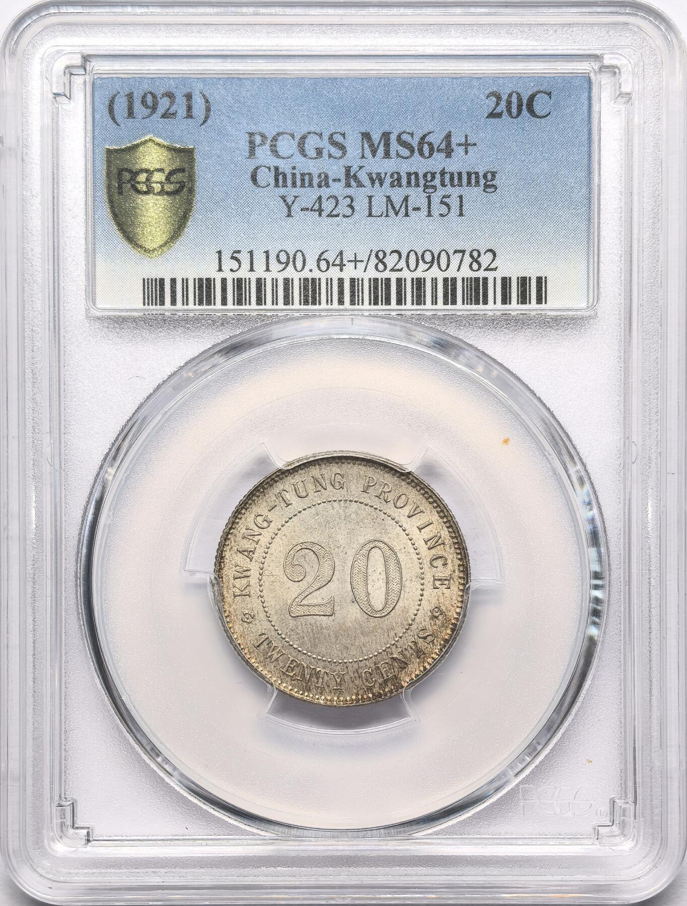 凡希社世界钱币微拍第二百八十六期 1921广东贰毫银币PCGS-MS64+