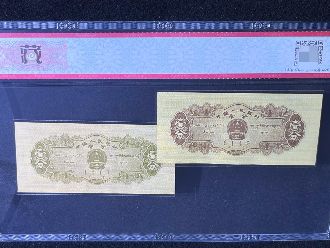 【错版】1953年壹分，漏色·双结义，18K纸黄金，68分！