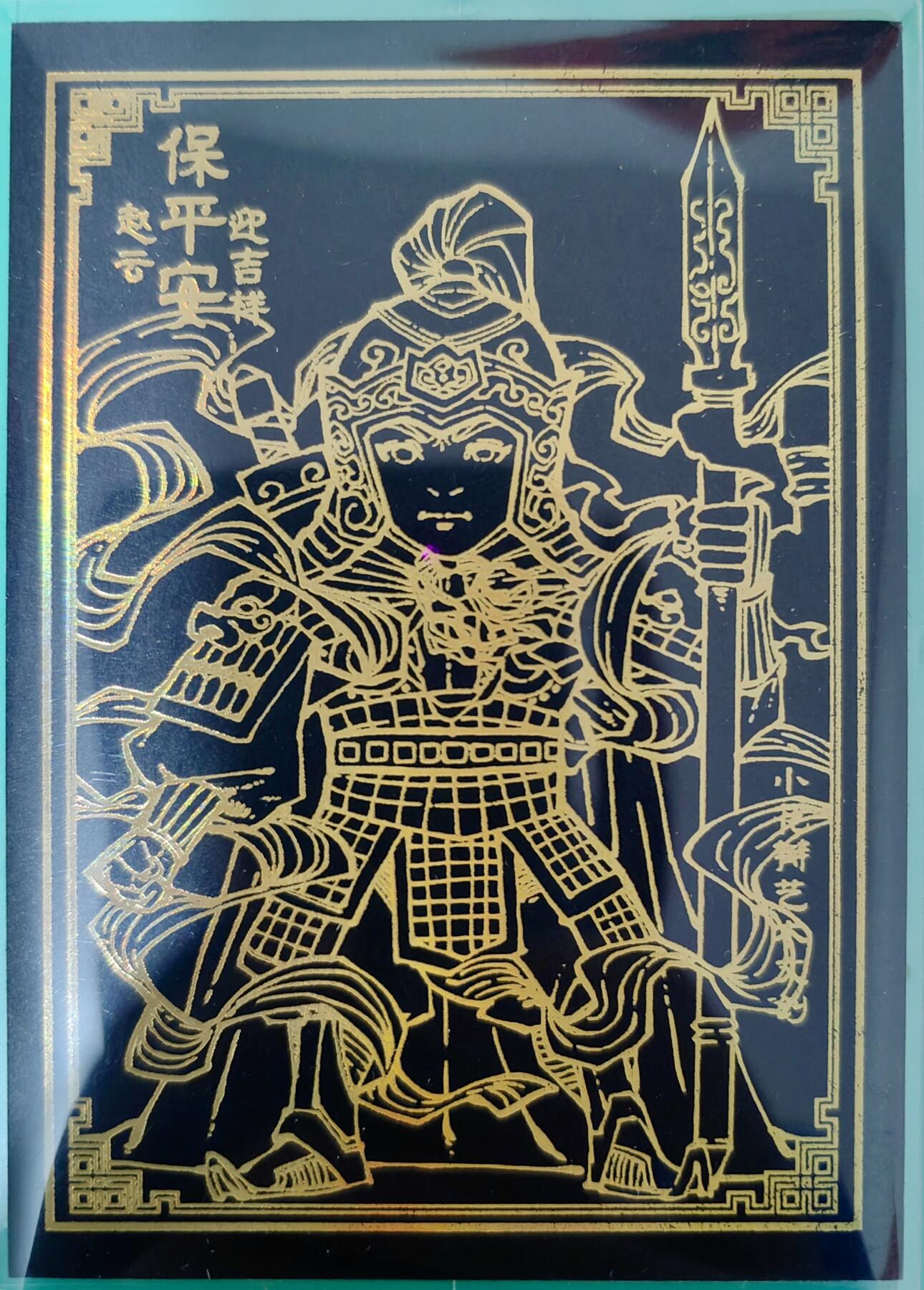 白泽拍卖卡牌手绘专场第8期（露深花气冷，霜降蟹膏肥） 2024 小花瓣文创 药香2 黑金赵云 老肥羊&小安双签