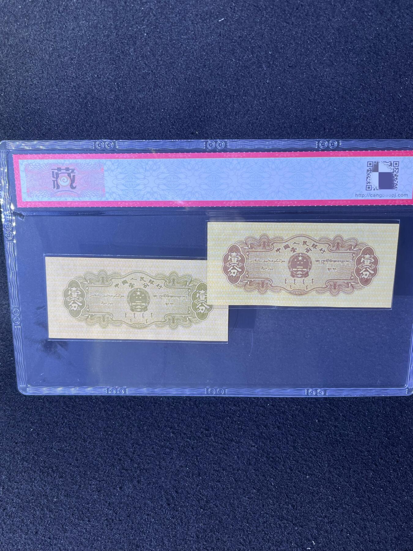 【错版】1953年壹分，漏色·双结义，18K纸黄金，68分！