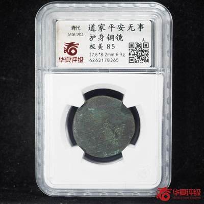古麒杂物社（3）杂件（铜镜）专场一期 - 清代道家铜镜
