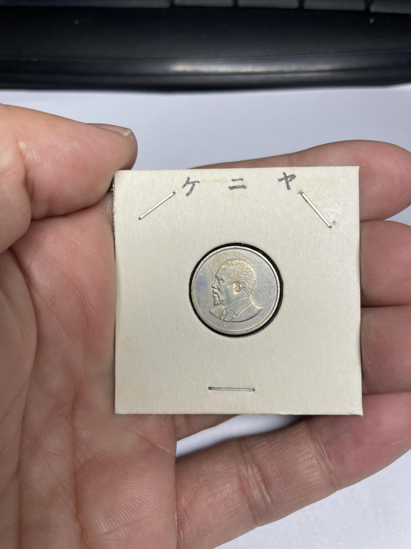 每日一拍，2024年集古藏今外币拍卖第十六期-第9场—（总第159拍），可以寄存60天，满160元包邮。 1966年肯尼亚25分