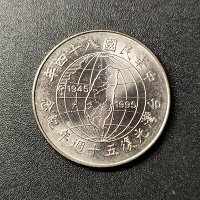 嘉禾收藏    【第121期】           【无佣金、不存、满包邮】 - 光复50年