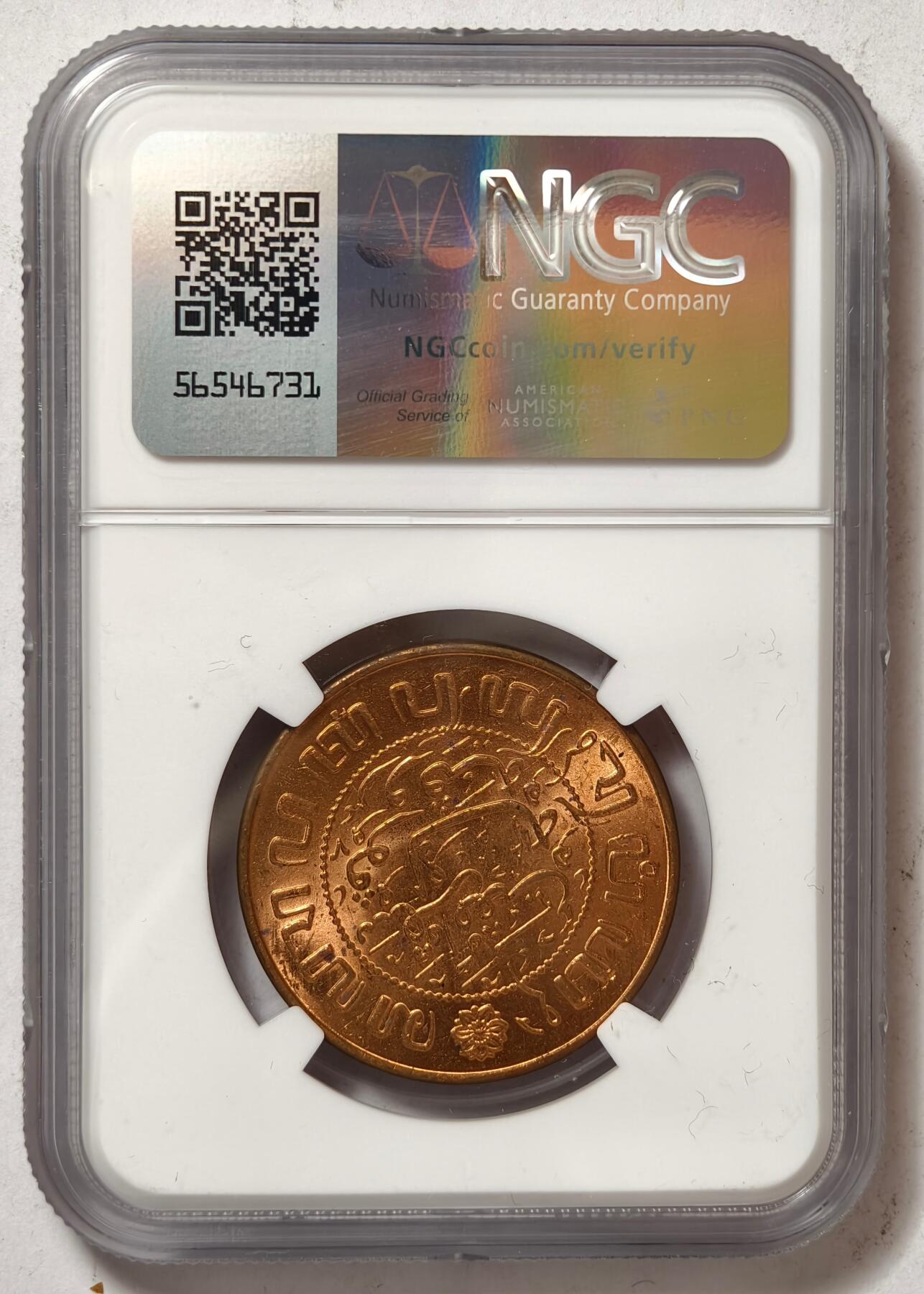 紫瑗钱币——第456期 荷属东印度 1945年 P版 2.5分 铜币 NGC MS63 RD