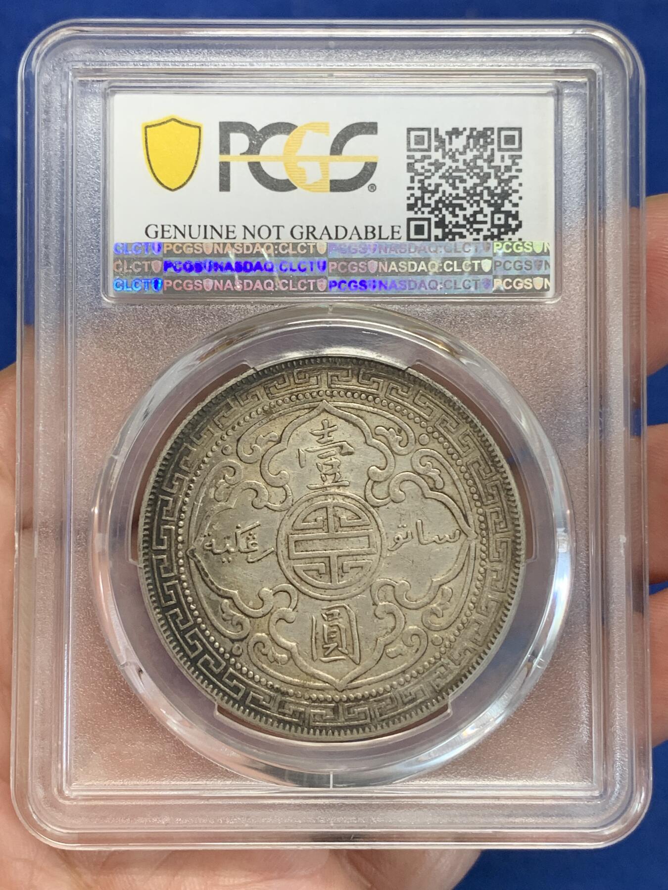 《竞宝斋》第319场 周日，周一，周二  3场连拍 （全场包邮） PCGS AUD 1912年B版站洋