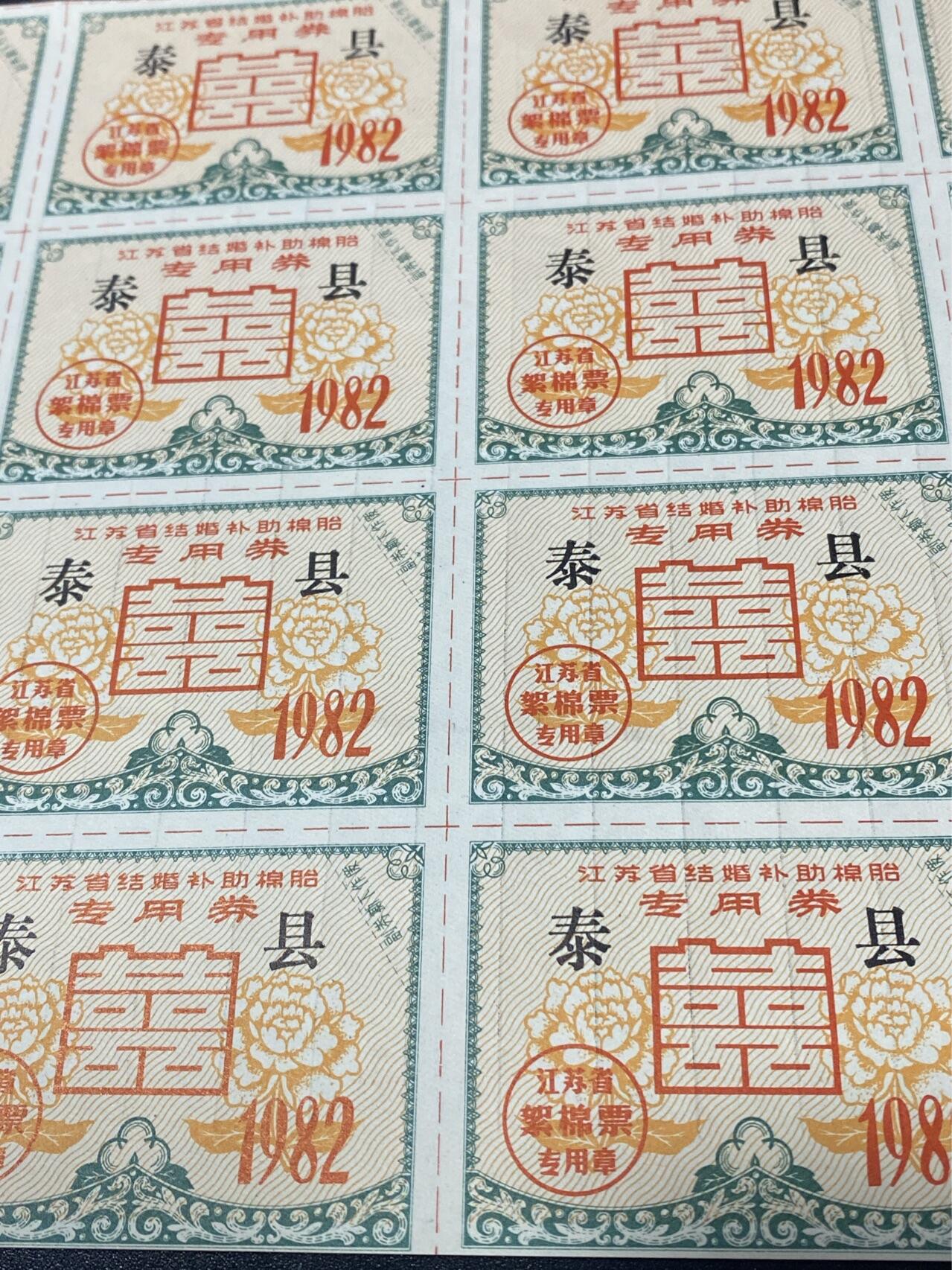 票证拍场，都是整版或者联票
