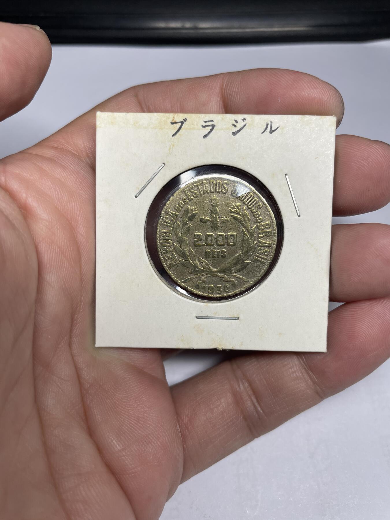 每日一拍，2024年集古藏今外币拍卖第十六期-第9场—（总第159拍），可以寄存60天，满160元包邮。 1930年巴西2000瑞斯
