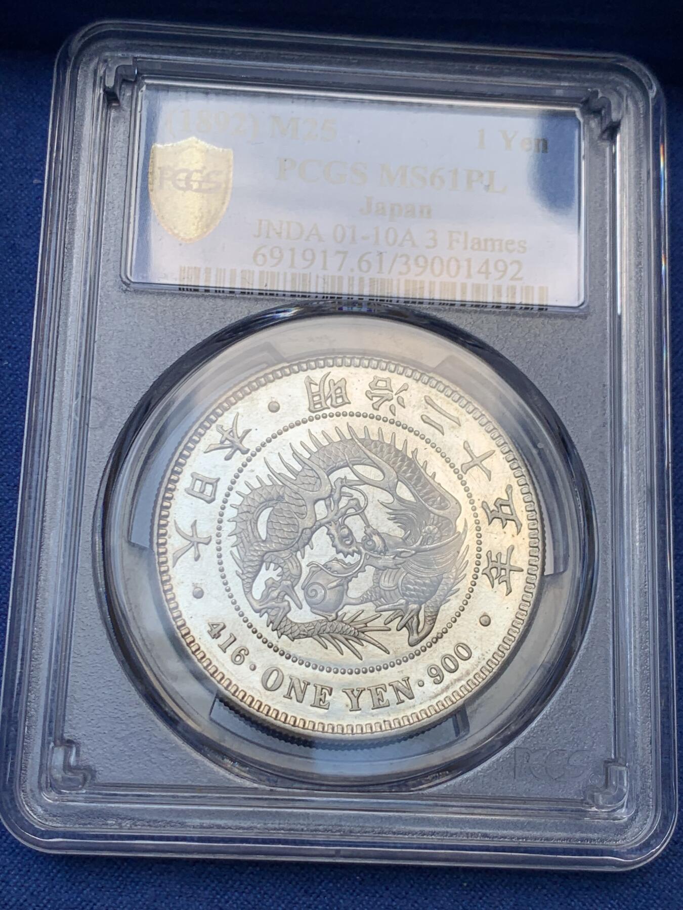 《竞宝斋》第319场 周日，周一，周二  3场连拍 （全场包邮） PCGS MS61PL 日本明治二十五1892年一圆银币 超级镜面底板 PC入盒仅仅两枚 完全不同于其他年份PL平均几十枚的MS数量 异常珍罕 镜面日本龙的王者