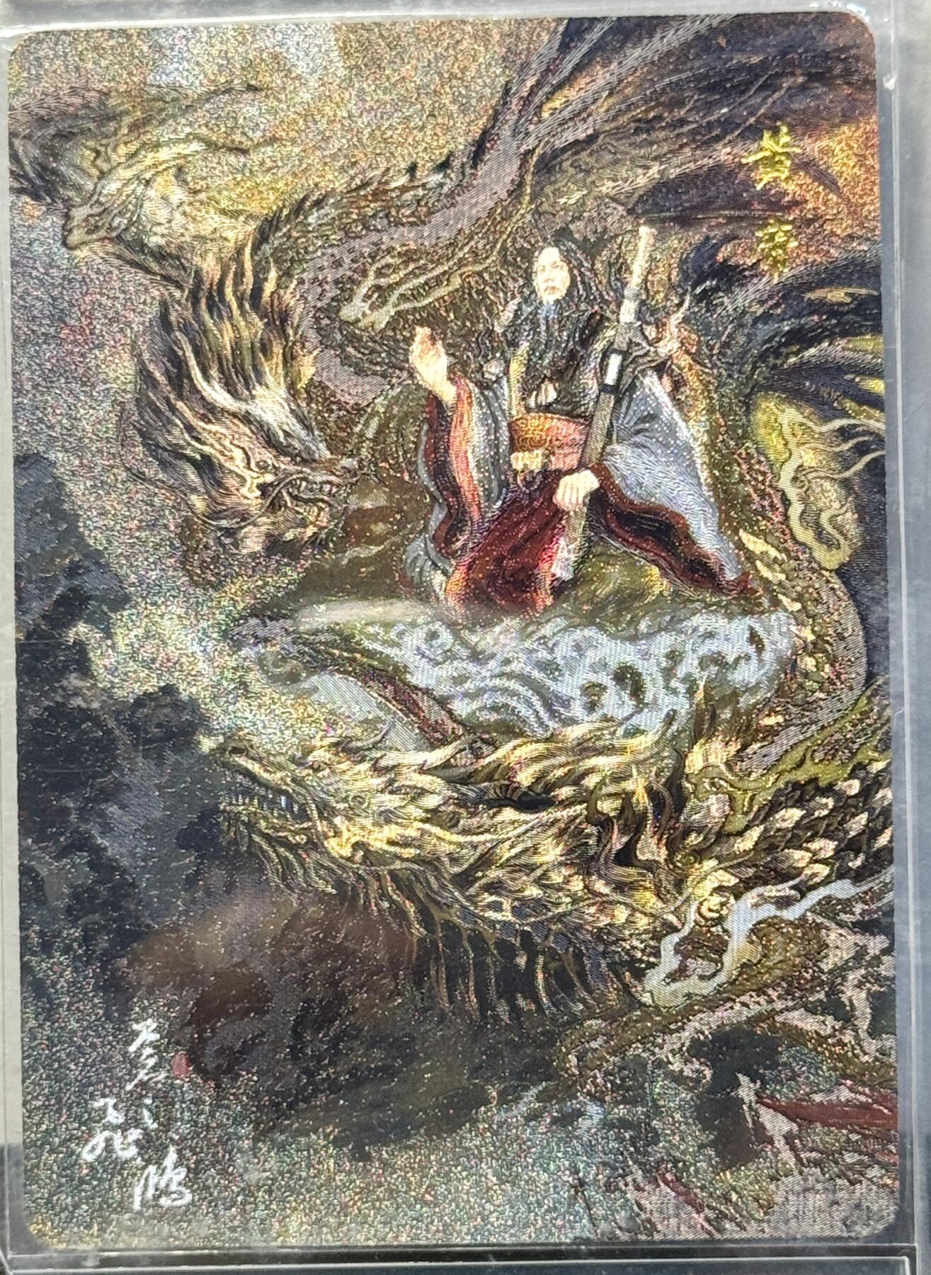 白泽拍卖卡牌手绘专场第8期（露深花气冷，霜降蟹膏肥） 2023 百里卡牌 山海经系列 黄帝 粗闪 卡夹封装