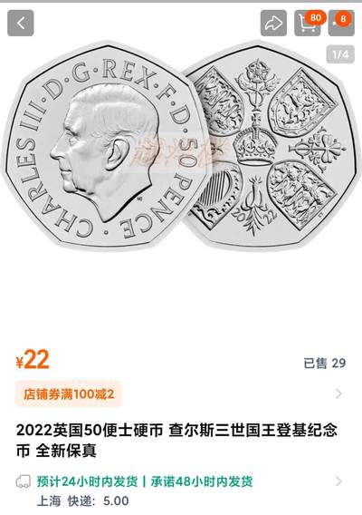 如意阁第二十一场（钱币邮票勋章混合场） - 英国查尔斯50便士纪念币