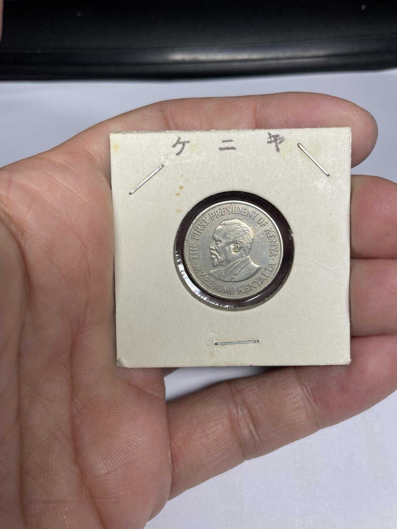 每日一拍，2024年集古藏今外币拍卖第十六期-第9场—（总第159拍），可以寄存60天，满160元包邮。 1969年肯尼亚50分