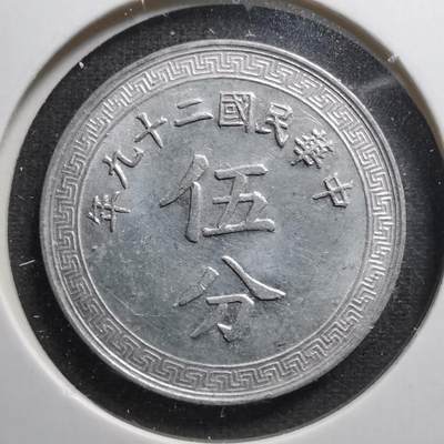 沼泽如烟--第507场 - 民国二十九年五分