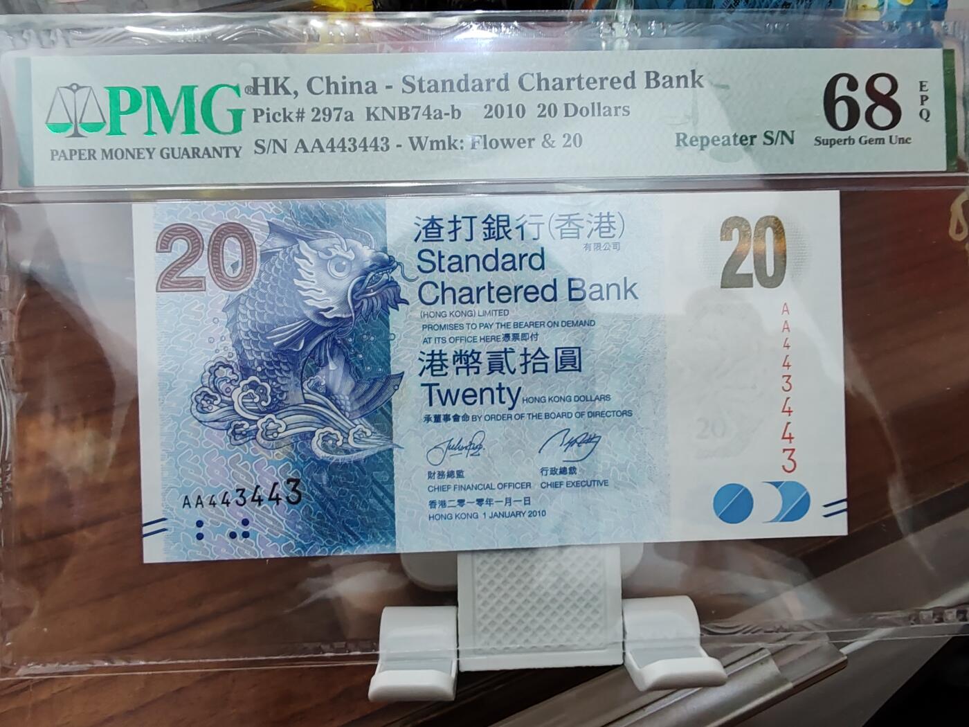 钞品天下  周四场 【AA443443】香港渣打银行2010年20元  PMG 68E 数二 循环号 