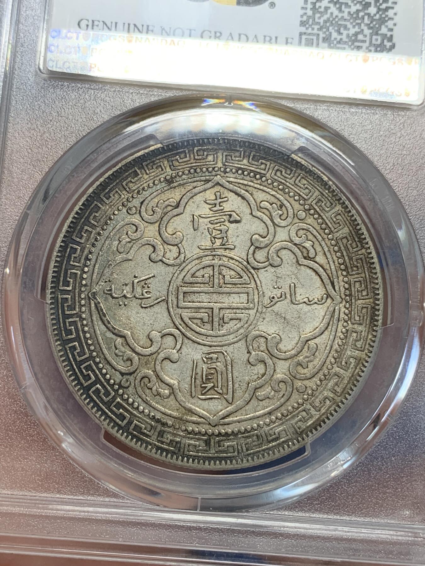 《竞宝斋》第319场 周日，周一，周二  3场连拍 （全场包邮） PCGS AUD 1912年B版站洋