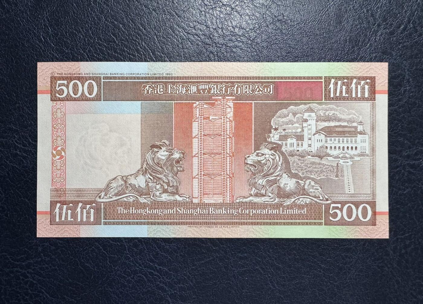 收藏联盟Quantum Auction 第385期拍卖  香港汇丰银行1995年500元 品相AU+ 