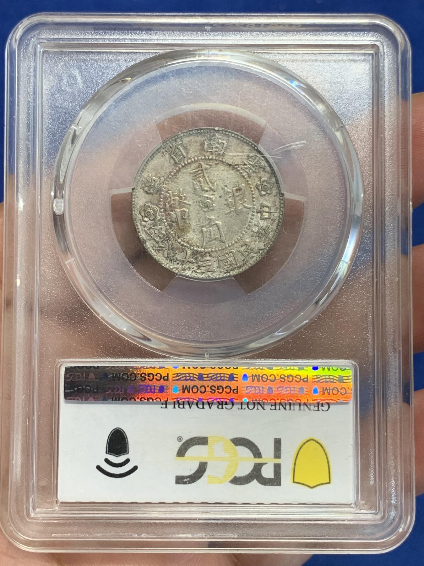 《竞宝斋》第319场 周日，周一，周二  3场连拍 （全场包邮） PCGS XFD 1949年云南胜利堂小房子二角银币 发行时间短 建筑细节满满 霜光漂亮