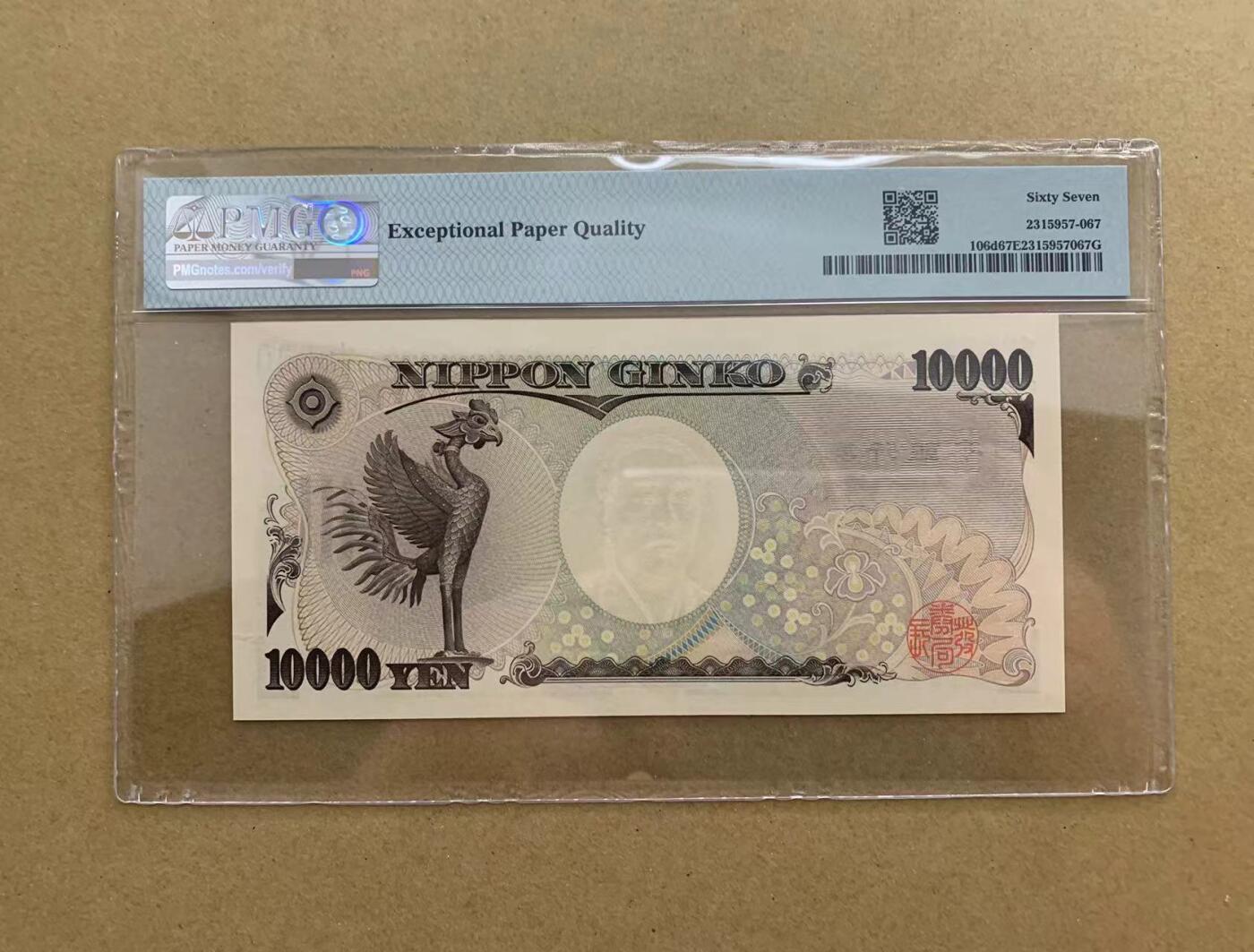 【Blue Auction】✨世界纸币精拍第563期【精】 【近全同8 老虎8】日本 2004年10000元 PMG67EPQ 高分