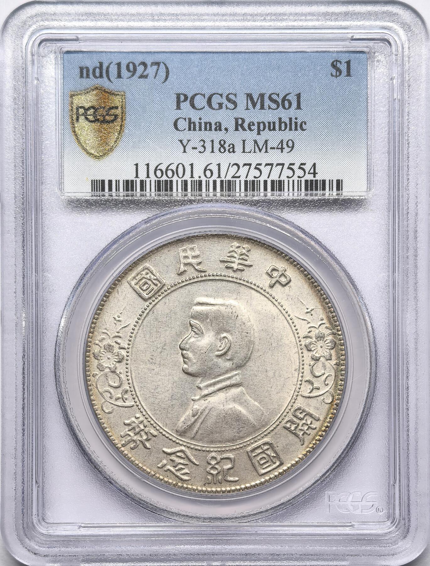 凡希社世界钱币微拍第二百八十六期 1927孙像开国壹元大银PCGS-MS61